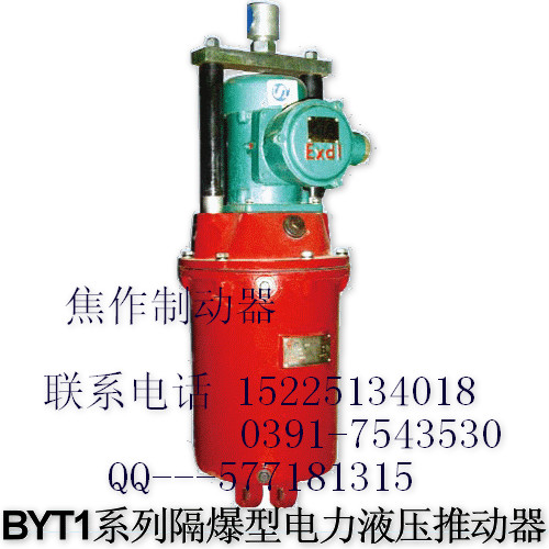 訂購MYT1-45Z/6電力液壓推動器-請撥15225134018