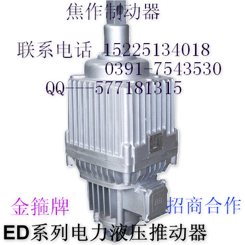 焦作制動器股份有限公司ED121/12