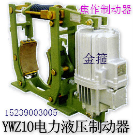 YWZ10電力液壓制動器 正品行貨 質量三包