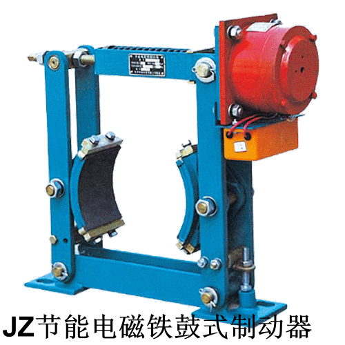 JZ節能電磁鼓式制動器焦作制動器股份有限公司