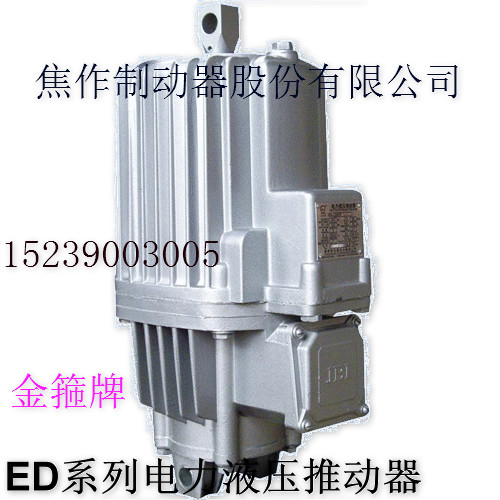 電力液壓推動器ED-50/6 焦作股份制動器