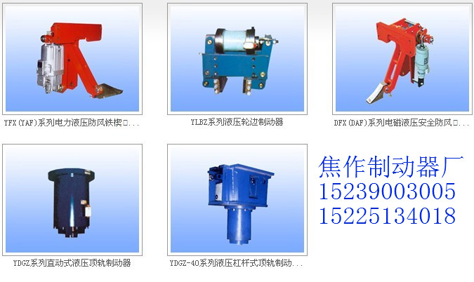 YFX電力液壓防風制動器 YFX-500/50 焦作制動器