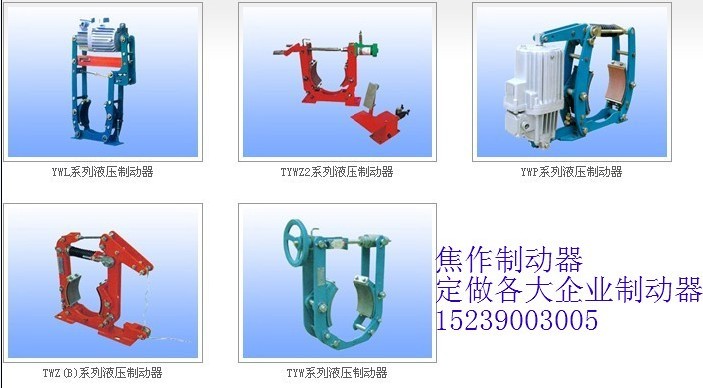 焦作市液壓制動器都廠一分廠