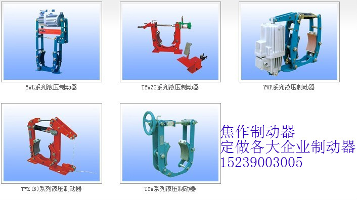 YWZ12制動器