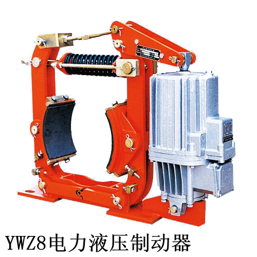 YWZ8系列電力液壓塊式制動器華伍股份制動器